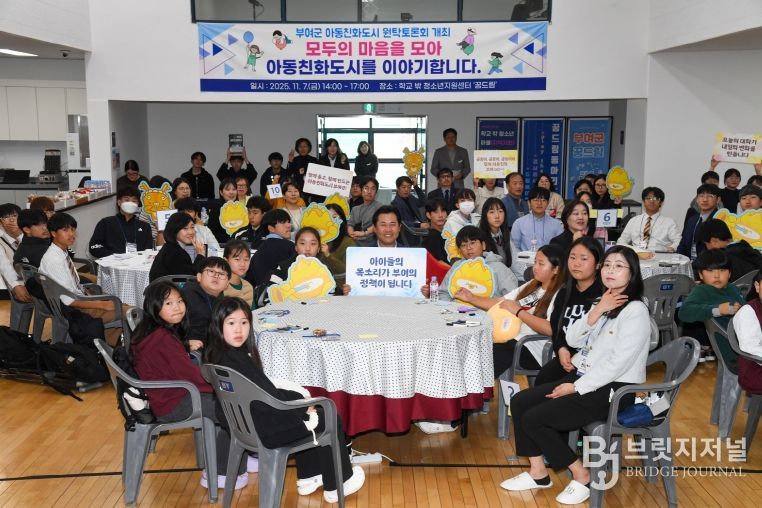 아동친화도시 원탁토론회