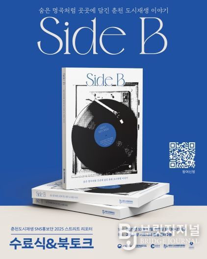 Side B 북토크 홍보포스터