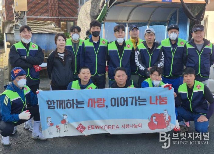 EEW코리아 사랑나눔회, 취약계층 주거환경개선 봉사활동 전개