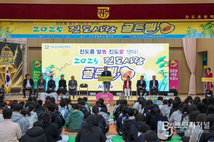 ‘2025 진도사랑 골든벨 개최’