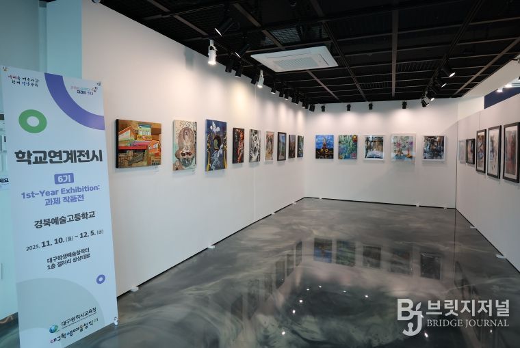 대구학생예술창작터, 학교연계전시 6기 ‘1st-Year Exhibition: 과제 작품展’