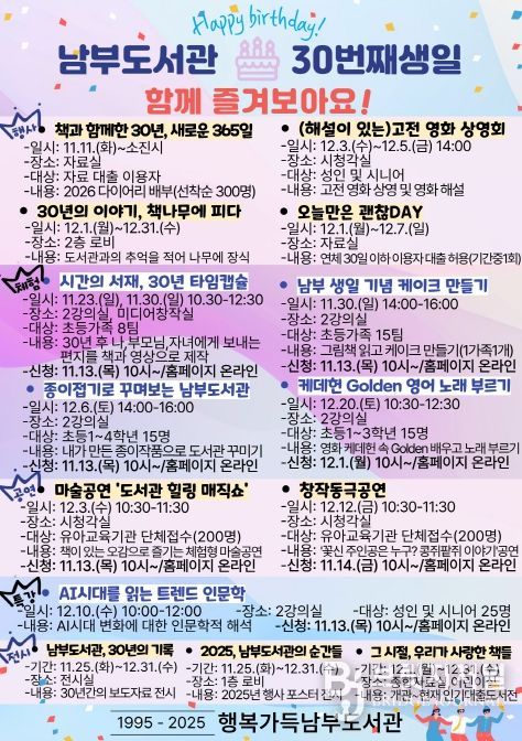 대구남부도서관, 개관 30주년 기념 독서문화행사