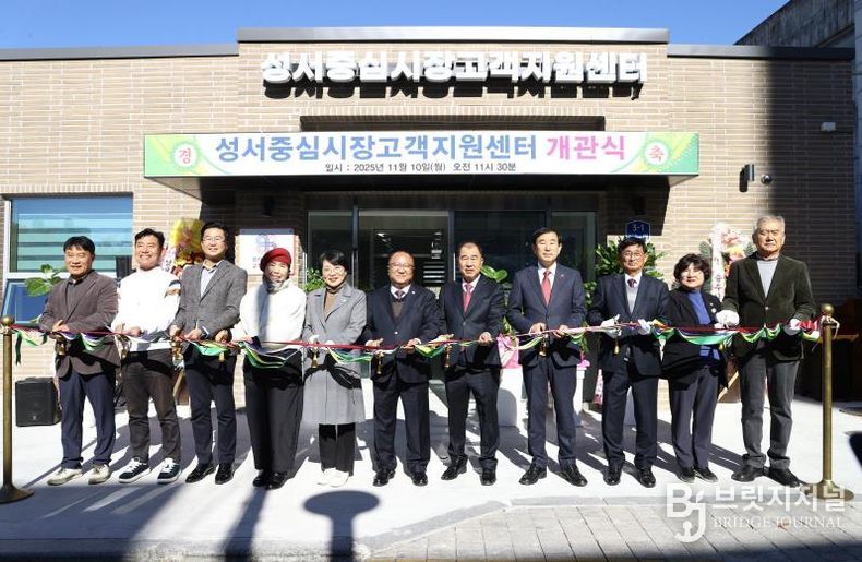 충주시, 성서중심시장 고객지원센터 개관