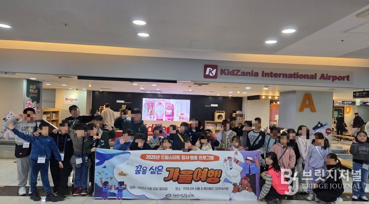 천안시 드림스타트는 지난 10일 초등학생 39명과 함께 서울 키자니아와 롯데월드 아쿠아리움을 방문해 직업 체험과 생태 탐방 활동을 진행했다.