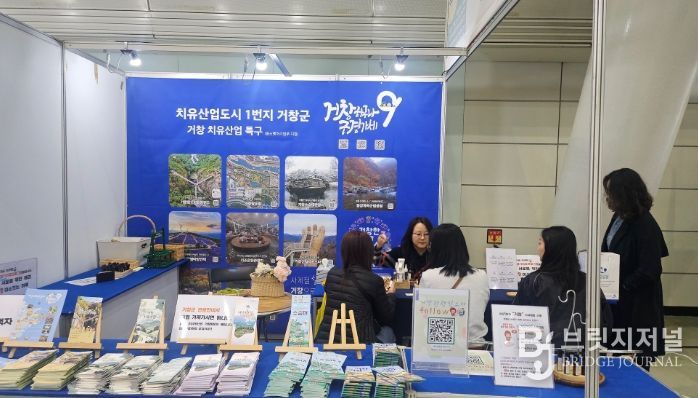 거창군, 2025년 항노화바이오헬스박람회