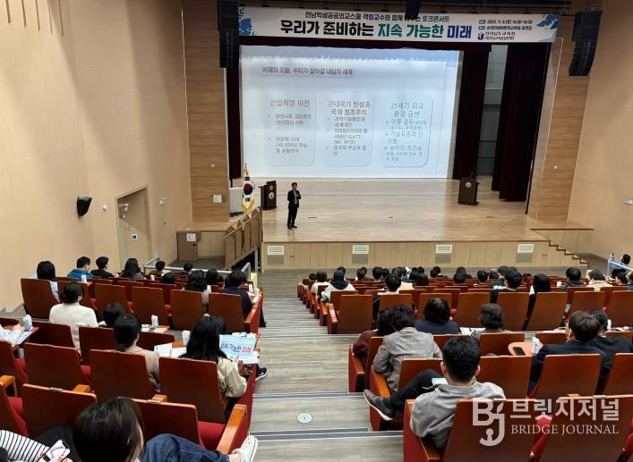 전남교육꿈실현재단, ‘우리가 준비하는 지속가능한 미래’ 토크콘서트 성료