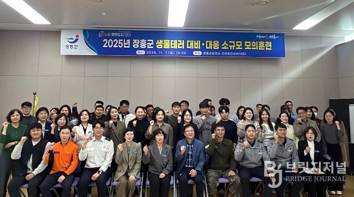 생물테러 대비·대응 소규모 모의훈련