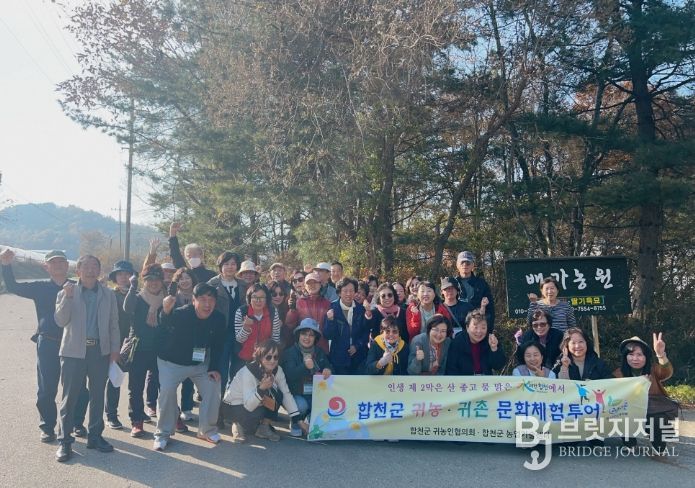 합천군 귀농인협의회, 부산도시민 초청 귀농투어