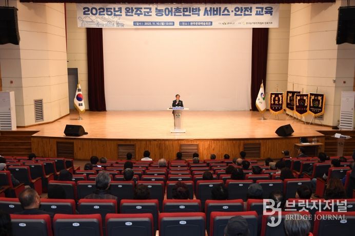 농어촌민박 서비스 안전교육