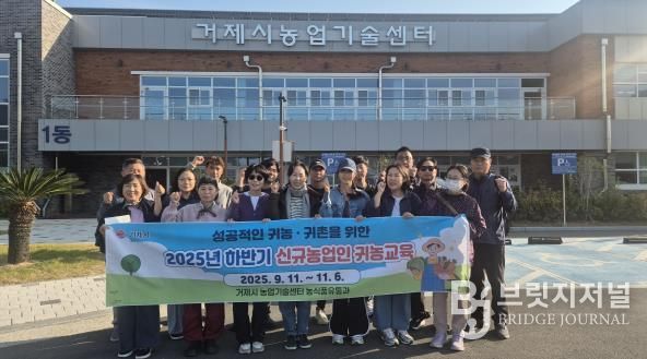 거제시, 2025년 하반기 귀농‧귀촌 교육 성황리 마무리
