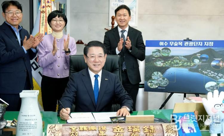 김영록 지사 여수 무술목 관광단지 지정 승인 서명 사진