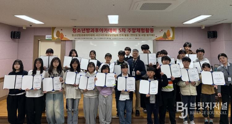 서산문화복지센터 청소년방과후아카데미, 5차 주말체험활동 성료!