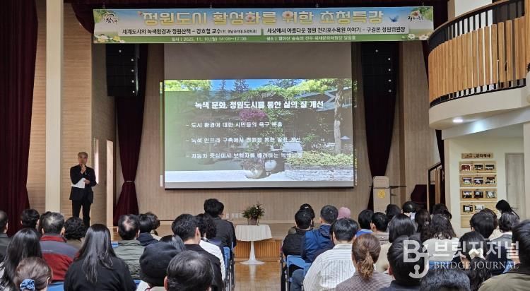 진주시 ‘정원도시 활성화 초청특강’ 개최