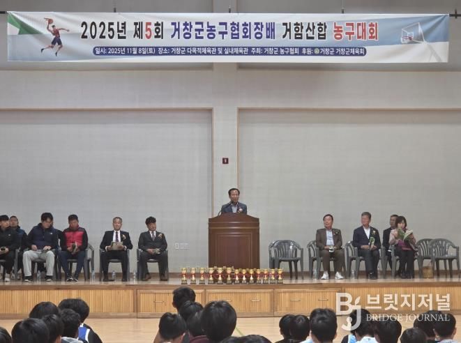 거창군, 제5회 거창군농구협회장배 거함산합 농구대회 성료