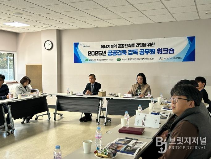 에너지 절약 및 친환경 공공건축물 건립 실무교육 워크숍