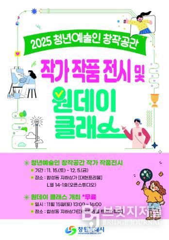 창원시, 청년예술인 창작공간 2025년 성과 공유와 원데이클래스 개최