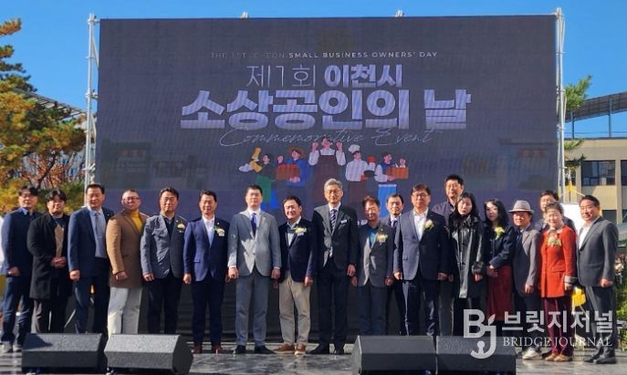 이천시 소상공인연합회, 제1회 소상공인의 날 행사 성황리에 개최