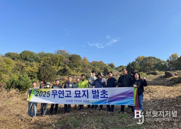 남양주시 다산2동 주민자치위원회, 무연고 묘지 벌초 봉사로 따뜻한 나눔 실천