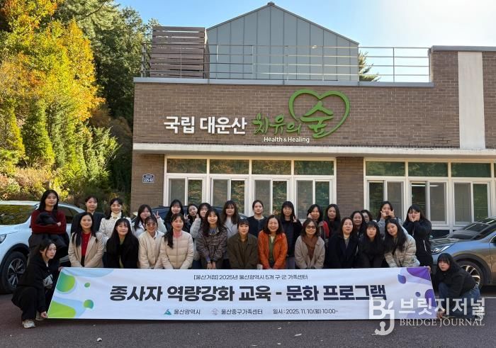 울산중구가족센터, 거점사업 종사자 역량 강화 교육 실시