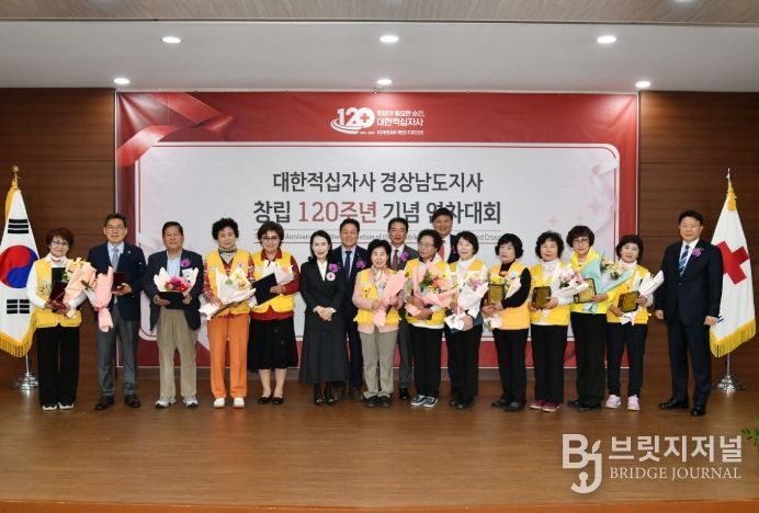 경상남도의회 최학범 의장, 대한적십자사 창립 120주년 기념식