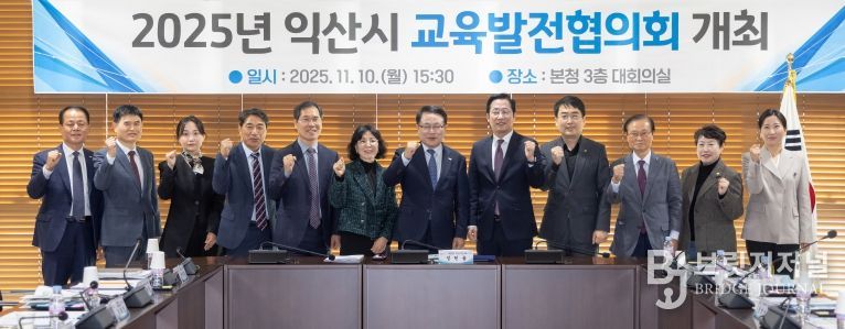 익산시, 지역사회와 명품 교육도시 만든다