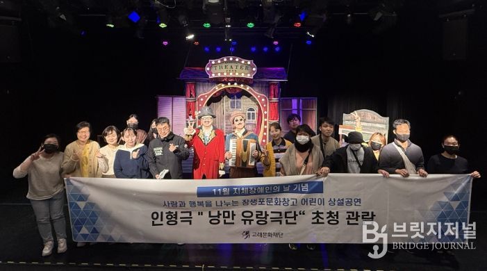 지체장애인의 날 맞아 문화소외계층과 함께 웃다