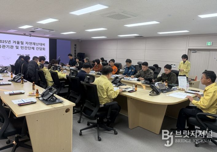 겨울철대비간담회개최