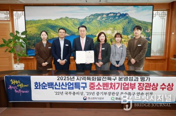 화순군, ‘2025년 우수특구’ 중소벤처기업부장관상 수상 기념사진