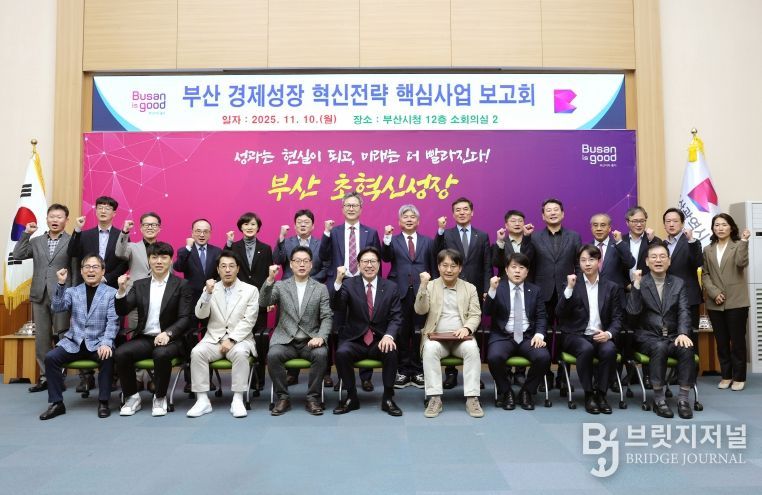 부산 경제성장 혁신전략 핵심사업 보고회(소회의실)