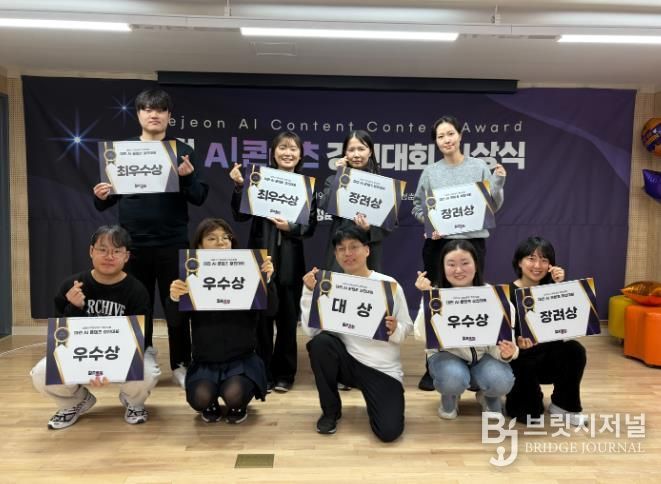 대전 AI 콘텐츠 경진대회 현장