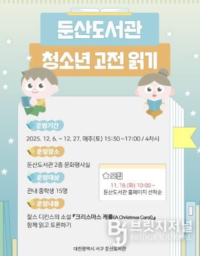 둔산도서관 청소년 고전 읽기 홍보물