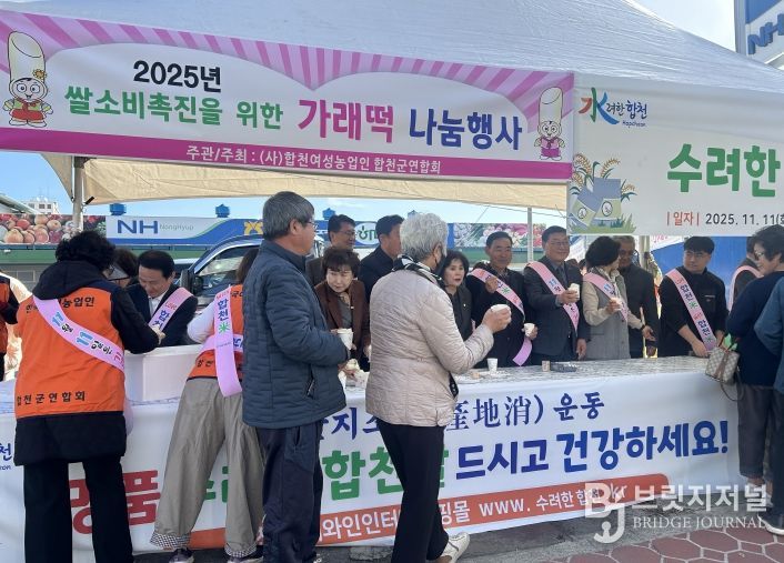 한여농합천군연합회,‘쌀소비 촉진을 위한 가래떡 나눔행사’개최