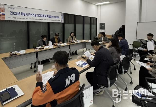 화성특례시가 11일 정신건강 위기대응 협의체 회의를 개최했다