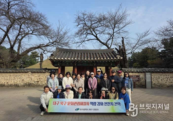 2025 북구 문화관광해설사 역량강화 선진지 견학