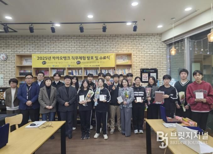 2025년 11월 7일 과천시청소년수련관에서 열린 카카오뱅크 직무체험 발표 및 수료식