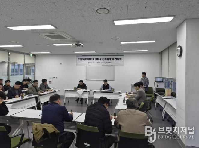 연천군, 2025년 하반기 지역건축사와의 간담회 개최