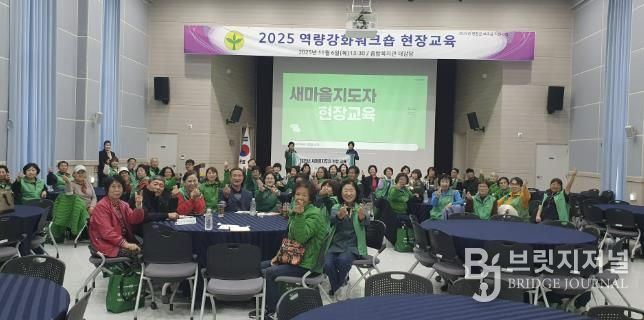 연천군 새마을회 역량강화 워크숍 현장 교육