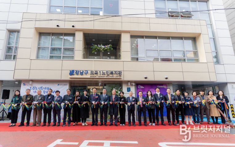 도곡1노인복지관 개관식