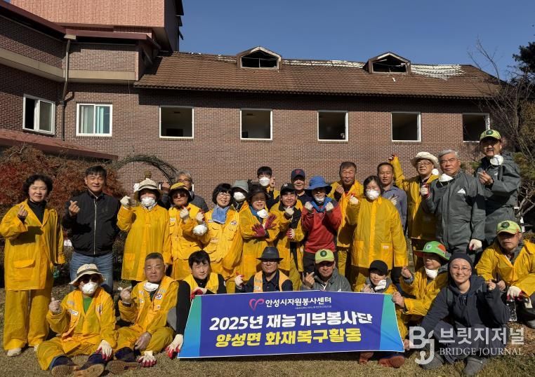 안성시자원봉사센터, 화재 피해 현장 복구 위한 활동 참여