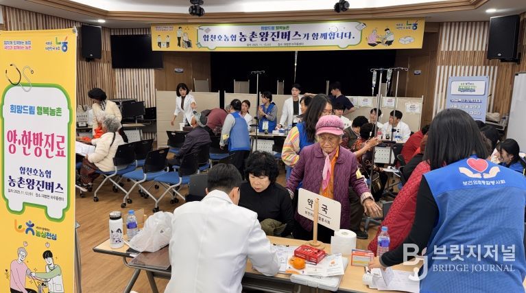 합천군·합천농협‘ 찾아가는 농촌 왕진버스’시행