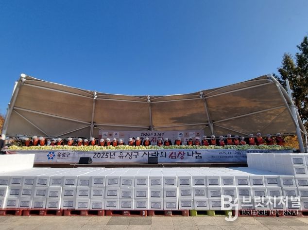 12일 유림공원에서 진행된 제19회 ‘사랑의 김장 나누기’ 행사