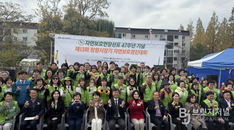 창원특례시, 제13회 창원시장기 자연보호 경진대회 개최