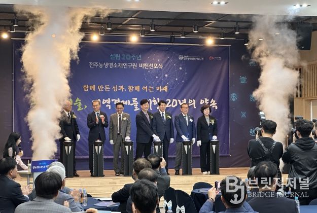 전주농생명소재연구원 20주년 미래비전 선포식 개최