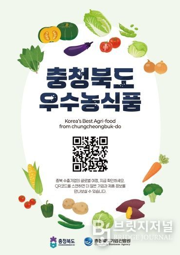 충청북도 우수 농식품, e-book