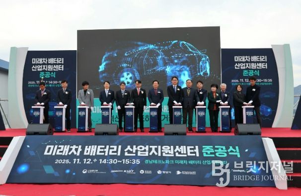 양산시, ‘미래차 배터리 산업지원센터’ 준공식 마무리