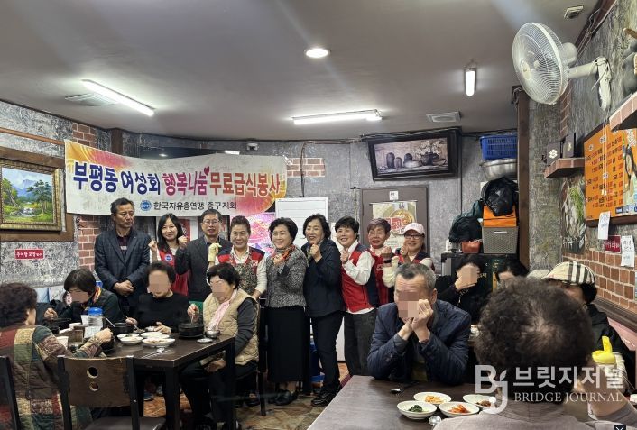 중구 부평동 자유총연맹여성회 '이웃사랑 어르신 식사 대접'