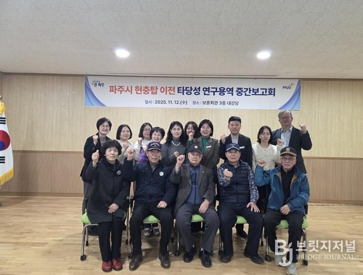 파주시, 현충탑 이전 타당성 연구용역 중간보고회 개최