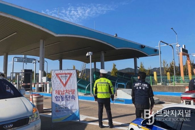 하반기 체납차량 번호판 영치 합동단속