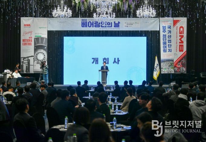 ‘제4회 한국베어링컨퍼런스 & 제8회 베어링인의 날’