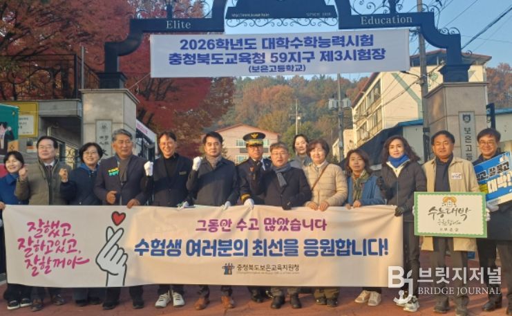 수능 당일 수험생 격려 행사